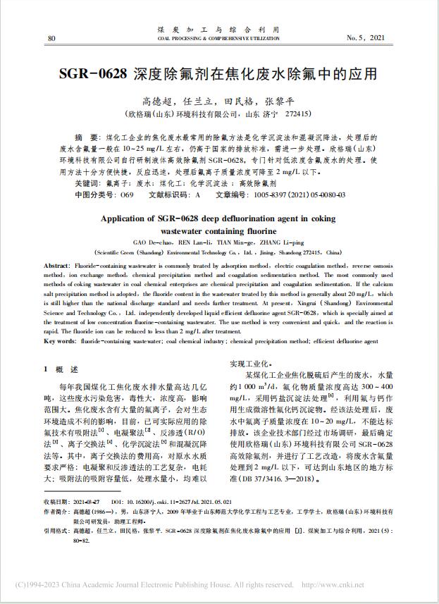 40��SGR0628��ȳ������ڽ����Uˮ�����еđ�(y��ng)��